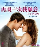 The Vow - Hong Kong Blu-Ray movie cover (xs thumbnail)