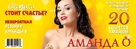 &quot;Amanda O&quot; - Russian poster (xs thumbnail)