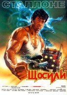 Over The Top - Ukrainian Movie Poster (xs thumbnail)