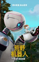 The Wild Robot - Chinese Movie Poster (xs thumbnail)