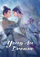 &quot;Yong an Meng&quot; - International Video on demand movie cover (xs thumbnail)