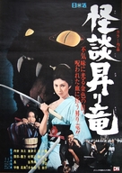 H&icirc;chirimen b&acirc;kuto - N&ocirc;barydu takahad&acirc; - Japanese Movie Poster (xs thumbnail)