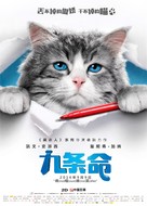 Nine Lives - Chinese Movie Poster (xs thumbnail)