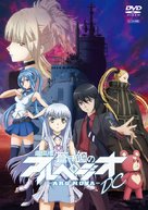 Aoki Hagane no Arpeggio: Ars Nova DC - Japanese DVD movie cover (xs thumbnail)