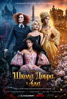 The School for Good and Evil - Russian Movie Poster (xs thumbnail)
