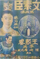 Wen Suchen, Part Four - Chinese Movie Poster (xs thumbnail)