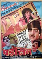 Padosan - Indian Movie Poster (xs thumbnail)