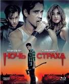 Fright Night - Russian Blu-Ray movie cover (xs thumbnail)