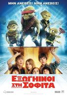 Aliens in the Attic - Greek Movie Poster (xs thumbnail)