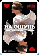 Na oshchup - Russian DVD movie cover (xs thumbnail)