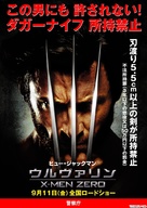 X-Men Origins: Wolverine - Japanese Movie Poster (xs thumbnail)