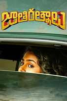 Jathi Ratnalu - Indian Movie Cover (xs thumbnail)