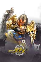 Kamen Raid&acirc; Birudo Ny&ucirc; Warudo Kamen Raid&acirc; Gurisu - Chinese Movie Poster (xs thumbnail)