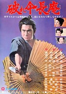 Zat&ocirc;ichi kenka-tabi - Japanese Movie Poster (xs thumbnail)