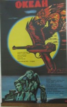 Samundar - Russian Movie Poster (xs thumbnail)