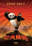 Kung Fu Panda - Taiwanese Movie Poster (xs thumbnail)