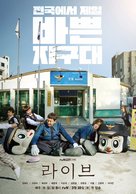 &quot;Laibeu&quot; - South Korean Movie Poster (xs thumbnail)