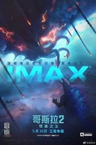 Godzilla: King of the Monsters - Chinese Movie Poster (xs thumbnail)