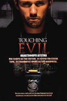 Touching Evil - Greek Movie Poster (xs thumbnail)