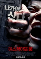 Escape Room - South Korean Movie Poster (xs thumbnail)