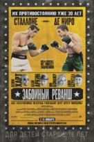 Grudge Match - Russian Movie Poster (xs thumbnail)