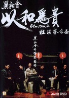 Hak se wui yi wo wai kwai - Chinese Movie Cover (xs thumbnail)