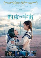 Proxima - Japanese Movie Poster (xs thumbnail)