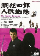 Nemuri Ky&ocirc;shir&ocirc; 11: Hito hada kumo - Japanese DVD movie cover (xs thumbnail)