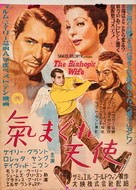 The Bishop&#039;s Wife - Japanese Movie Poster (xs thumbnail)