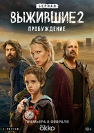 &quot;Vyzhivshie&quot; - Russian Movie Poster (xs thumbnail)