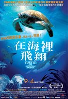 Turtle: The Incredible Journey - Taiwanese Movie Poster (xs thumbnail)