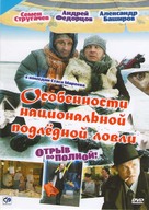 Otriv po polnoy - Russian DVD movie cover (xs thumbnail)