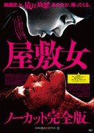 &Agrave; l&#039;int&egrave;rieur - Japanese Movie Poster (xs thumbnail)
