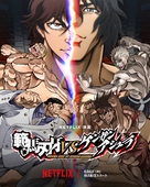 Baki Hanma VS Kengan Ashura - Japanese Movie Poster (xs thumbnail)