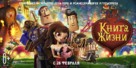 The Book of Life - Russian Movie Poster (xs thumbnail)
