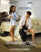 No Strings Attached - Russian Movie Poster (xs thumbnail)