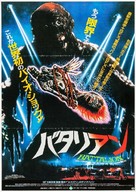 The Return of the Living Dead - Japanese Movie Poster (xs thumbnail)