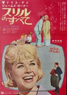 The Thrill of It All - Japanese Movie Poster (xs thumbnail)