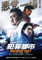 The Roundup: No Way Out - Japanese Movie Poster (xs thumbnail)