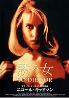 To Die For - Japanese Movie Poster (xs thumbnail)
