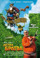 Over the Hedge - Russian Movie Poster (xs thumbnail)
