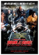 Snakes on a Plane - Taiwanese Movie Poster (xs thumbnail)