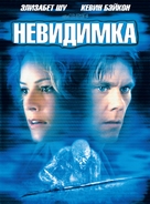 Hollow Man - Russian Movie Cover (xs thumbnail)