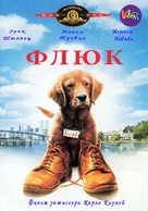 Fluke - Russian DVD movie cover (xs thumbnail)