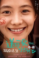 A Little Red Flower - Chinese Movie Poster (xs thumbnail)