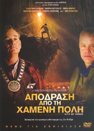 City of Ember - Greek Movie Cover (xs thumbnail)