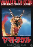 Yamato Takeru - Japanese Movie Poster (xs thumbnail)