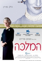 The Queen - Israeli Movie Poster (xs thumbnail)