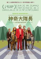 Captain Fantastic - Taiwanese Movie Poster (xs thumbnail)