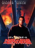 Under Siege - Japanese DVD movie cover (xs thumbnail)